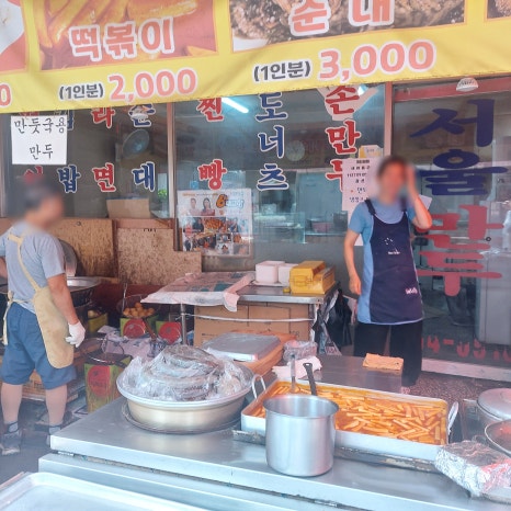성남할머니떡집 이미지