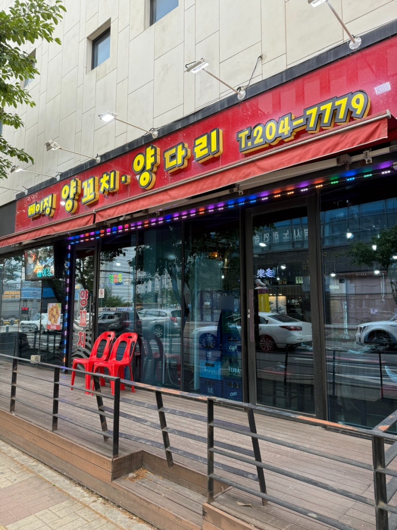 베이징양꼬치양다리 사진 7