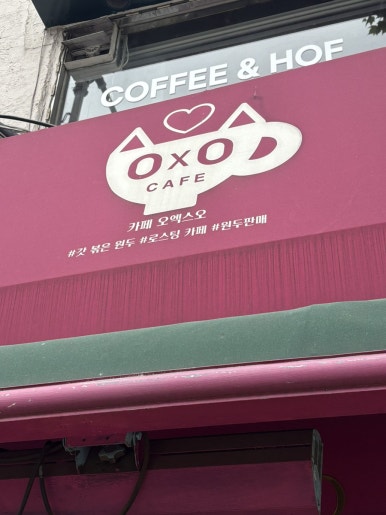 카페오엑스오 이미지