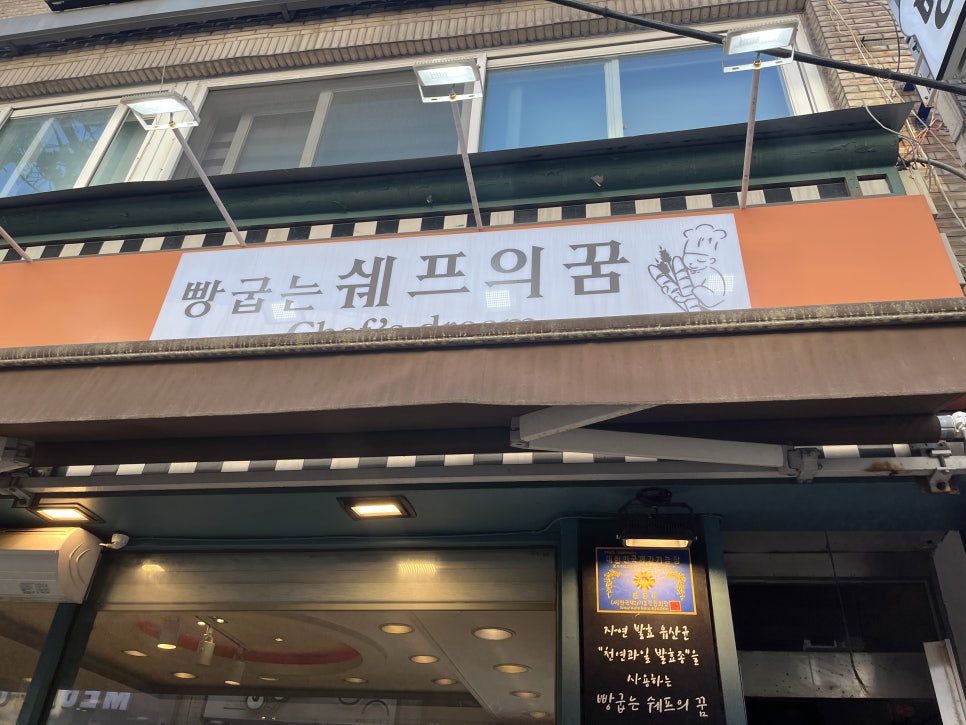 빵굽는쉐프의꿈 이미지