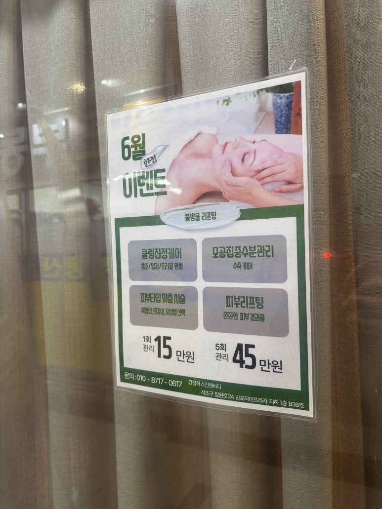 강성희 스킨·바디 이미지