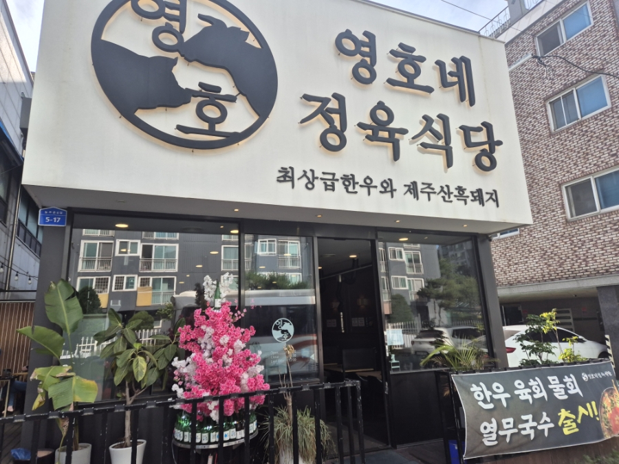 영호네 이미지