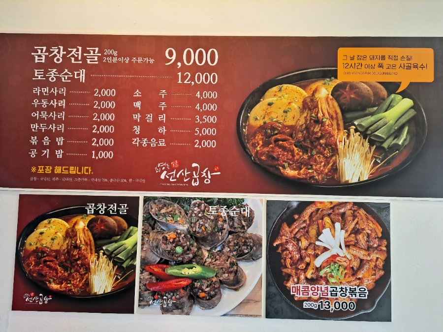 최영득얼큰이선산곱창 이미지