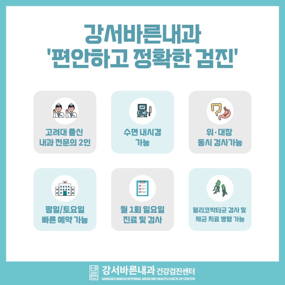강서바른내과 이미지