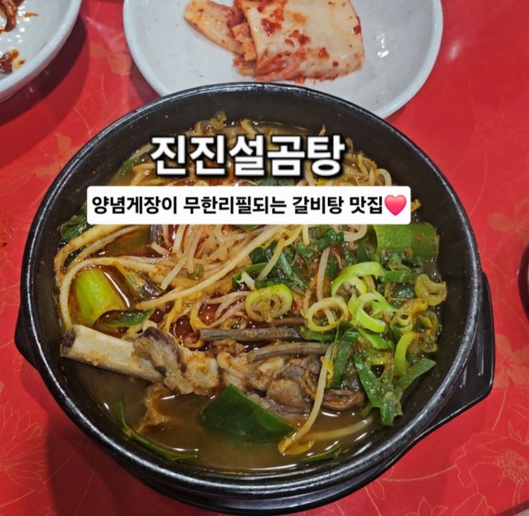 진진설곰탕 이미지