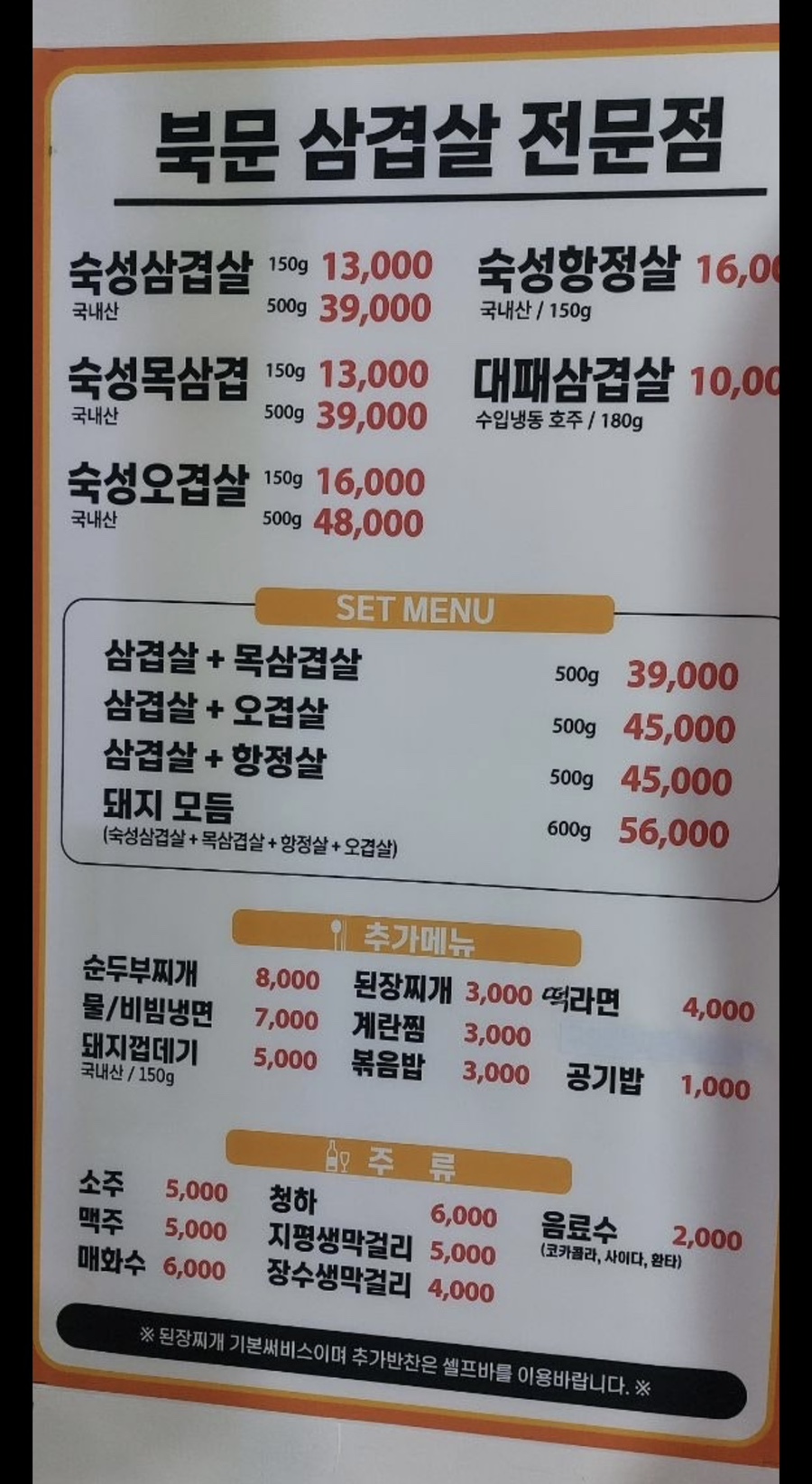 북문솥뚜껑삼겹살 이미지