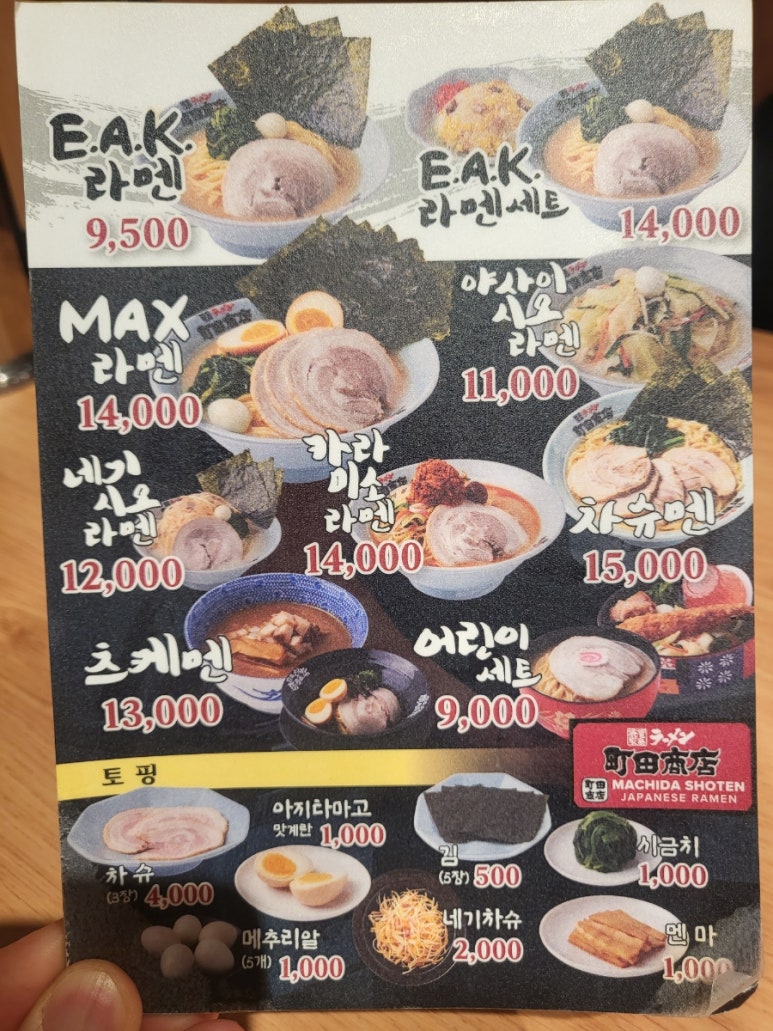 마치다쇼텐 이미지