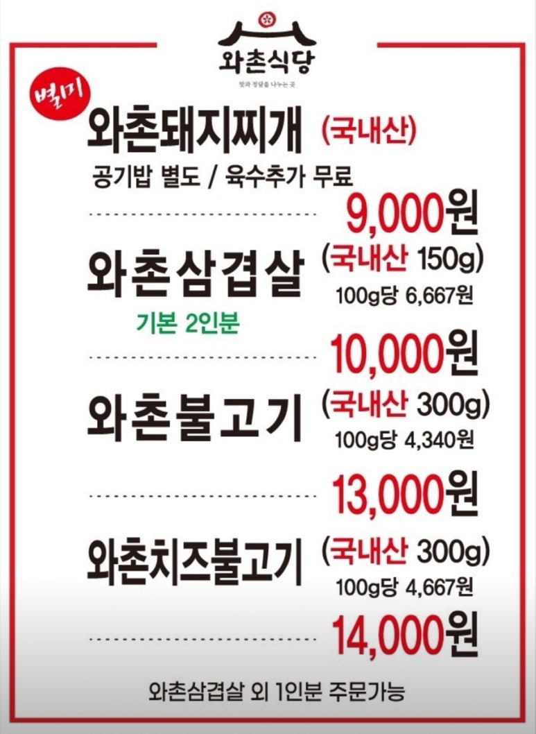와촌식육식당송정점 이미지