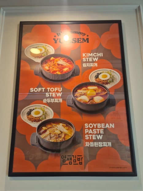 얌샘김밥용인 이미지
