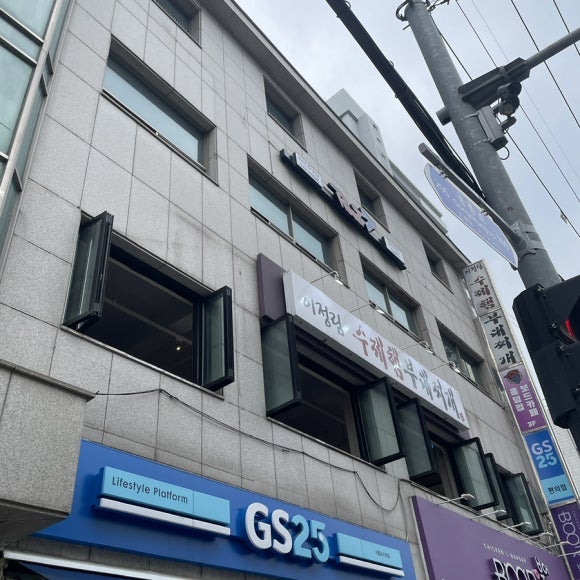 이정림 수제햄 부대찌개 이미지