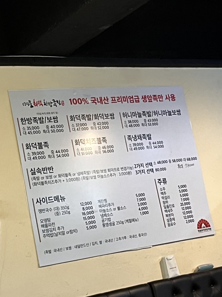 명품화덕족발 이미지