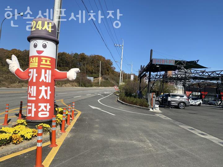 한솔세차장 이미지