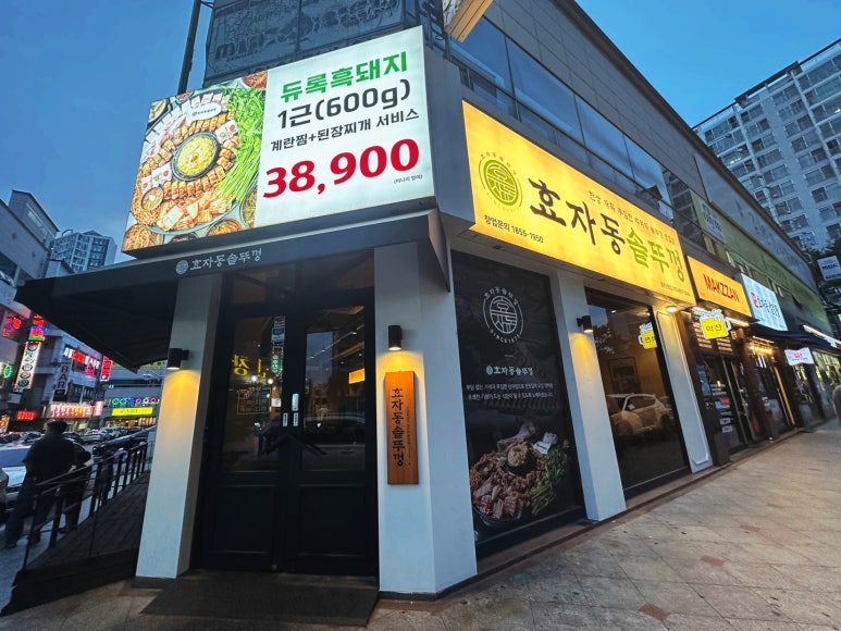 효자동솥뚜껑광주 이미지