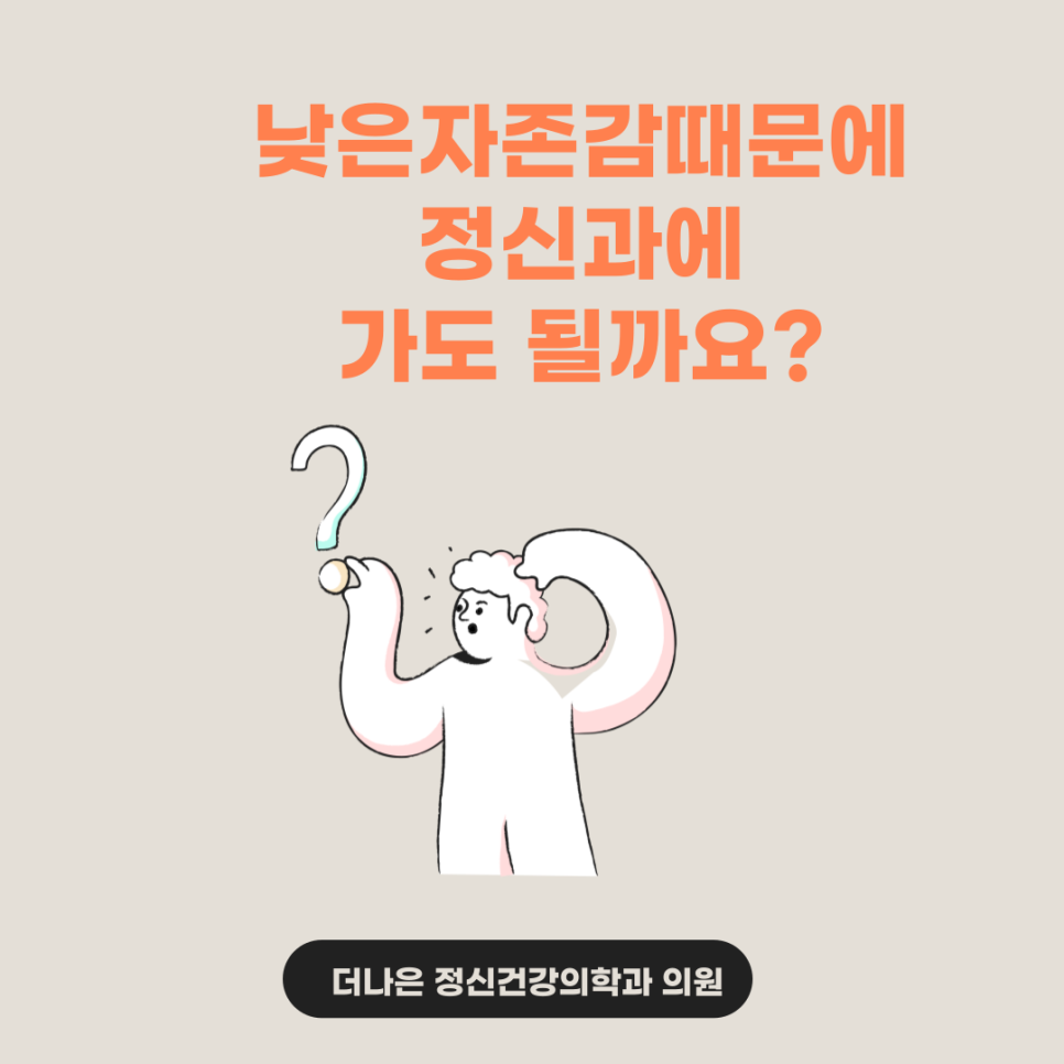 더나은정신건강의학과의원 이미지
