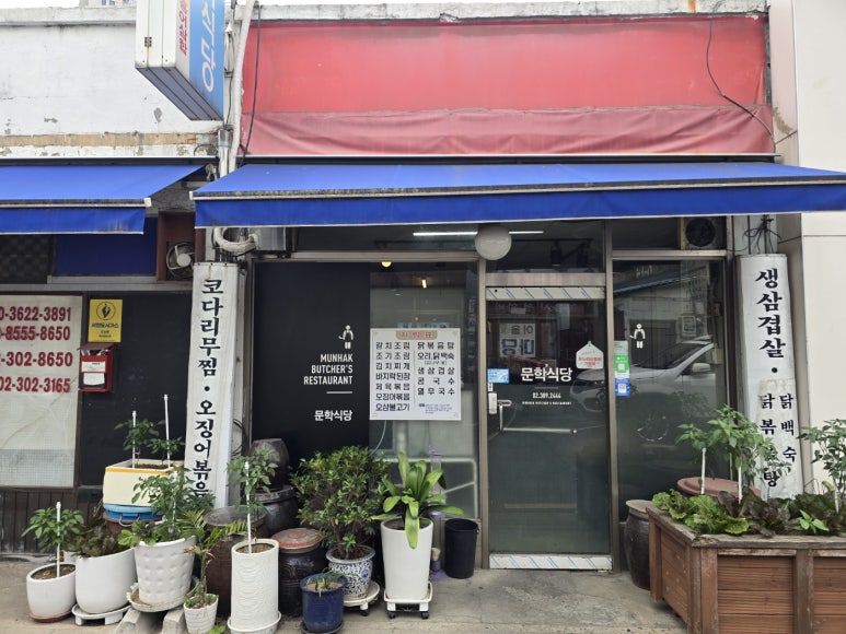 문학식당 사진 7
