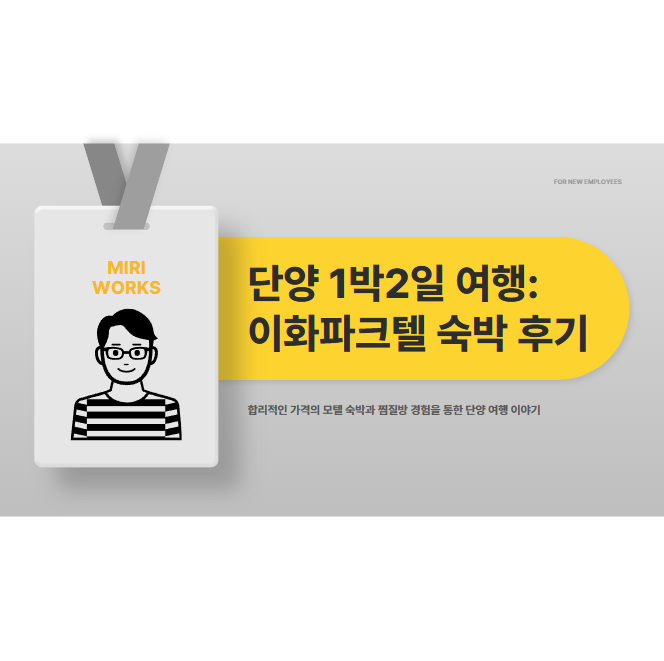 이화모텔 이미지