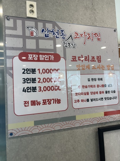 삼천동코다리찜 이미지