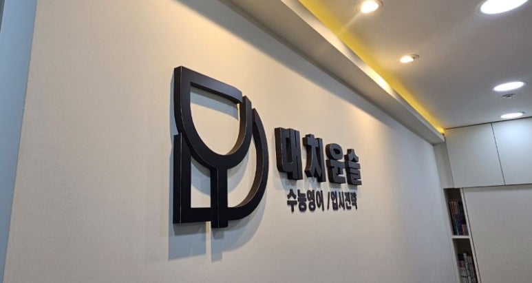 윤슬영어 이미지