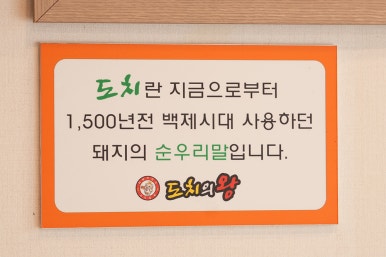 도치족발 이미지
