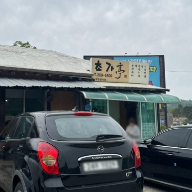초가정 이미지