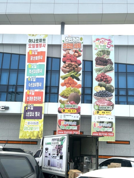 불국사농협 하나로마트 이미지