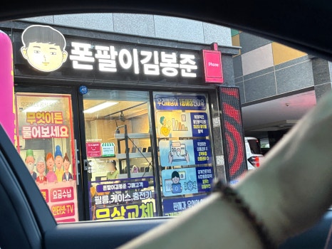 폰팔이김봉준진평점 이미지
