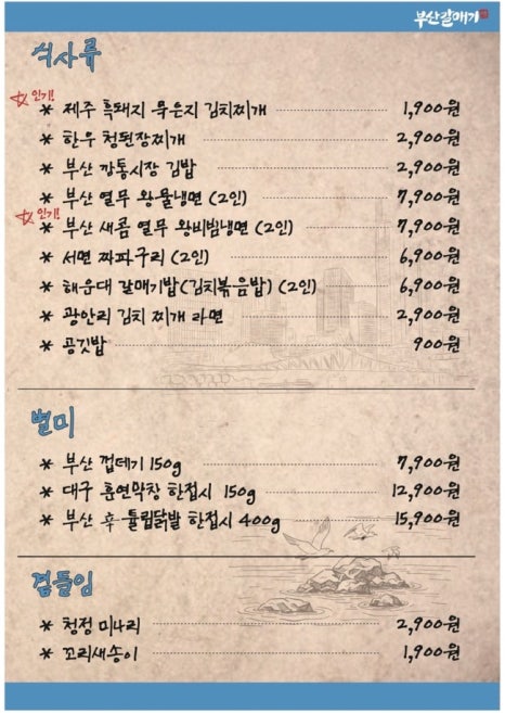 부산갈매기창원상남점 이미지