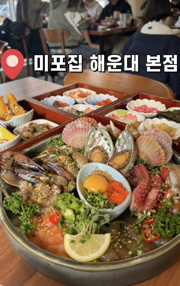 미포집 해운대본점 이미지