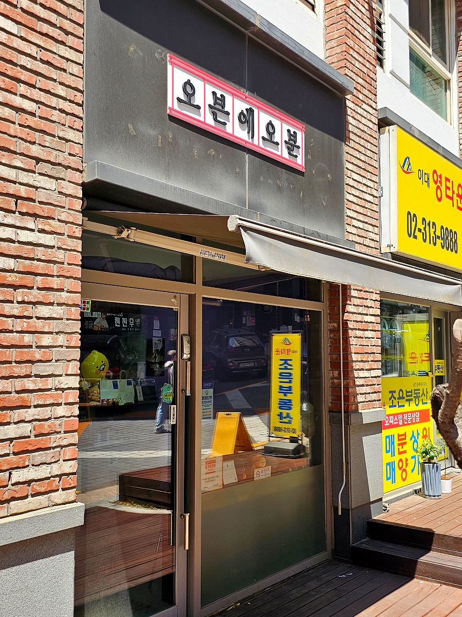 오븐에오분 이미지