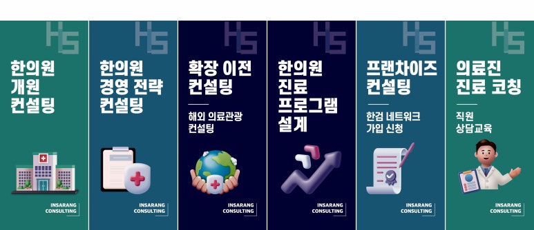 인사랑한의원 이미지