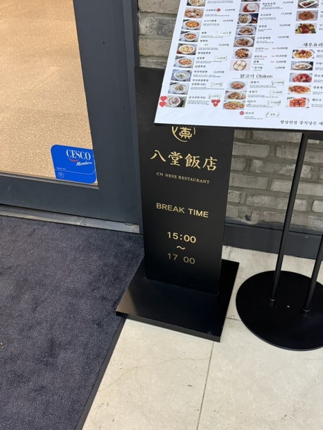 팔당반점여의도BNK 이미지