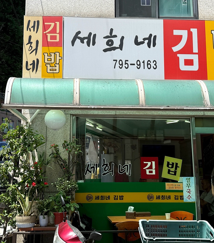 세희네 이미지