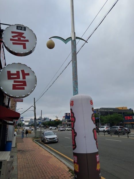 하루하루30족발 이미지