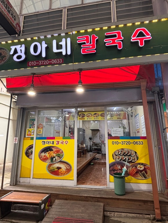 도계칼국수 이미지