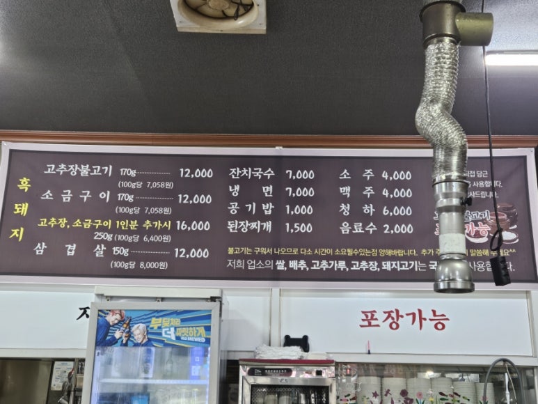 열풍지례불고기 이미지