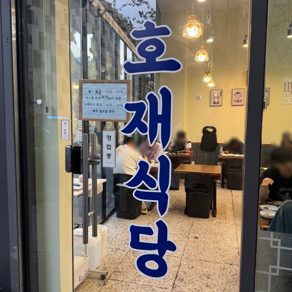 호재식당 사진 8