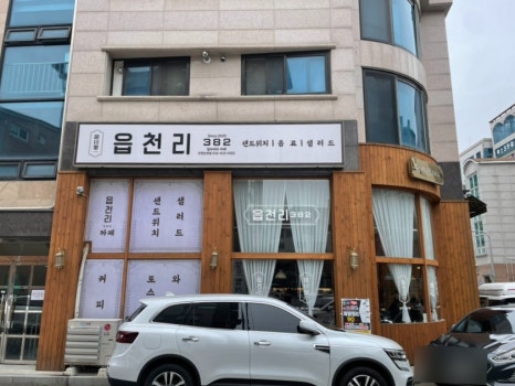 읍천리382인천논현점 이미지
