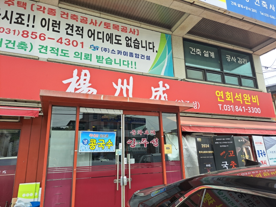 양주성 이미지