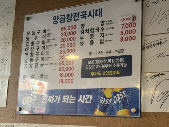 양곱창전국시대 이미지