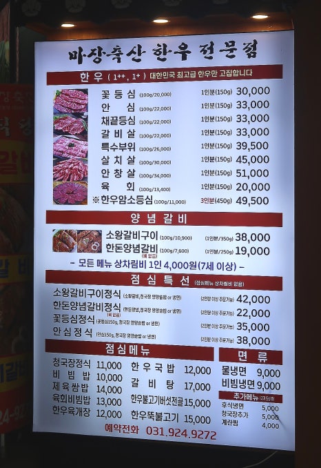 마장축산정육식당 이미지