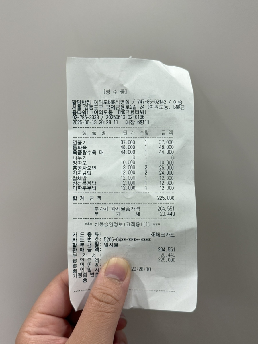 팔당반점여의도BNK 이미지
