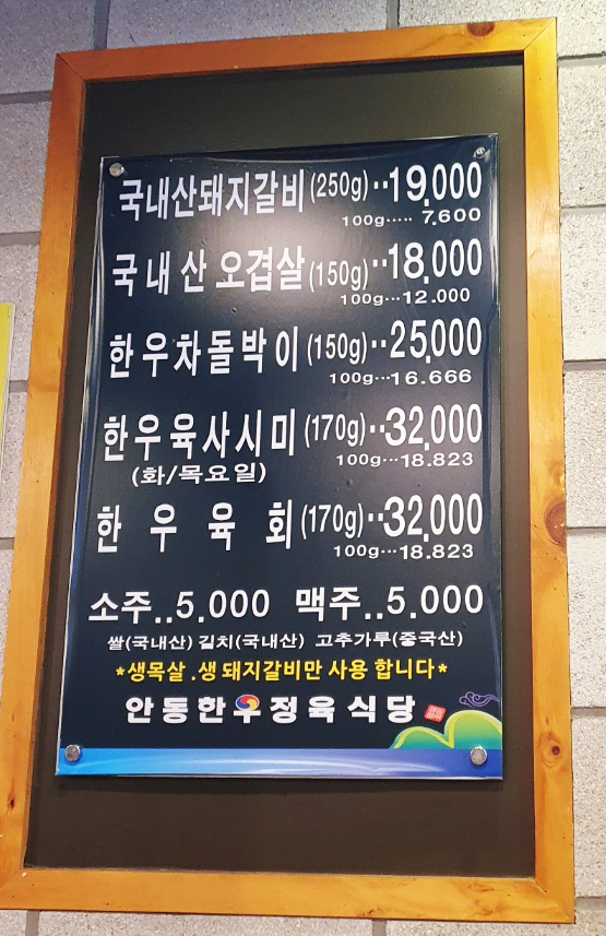 안동한우정육식당 이미지