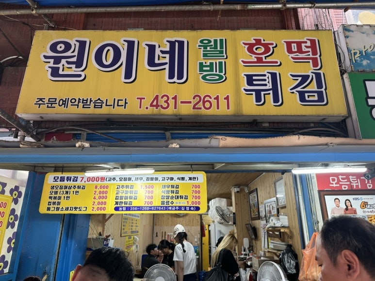 원이네웰빙호떡튀김 이미지