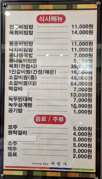 비빔가 이미지
