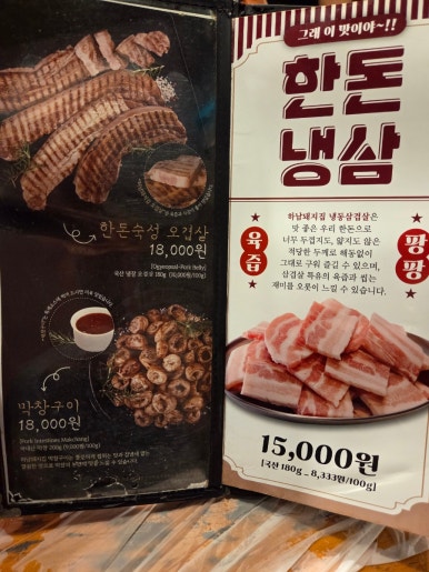 하남돼지집왕십리역점 이미지