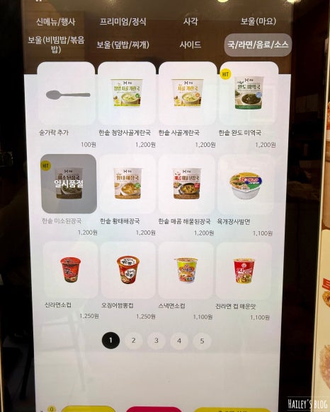 한솥도시락 구로호텔점 이미지