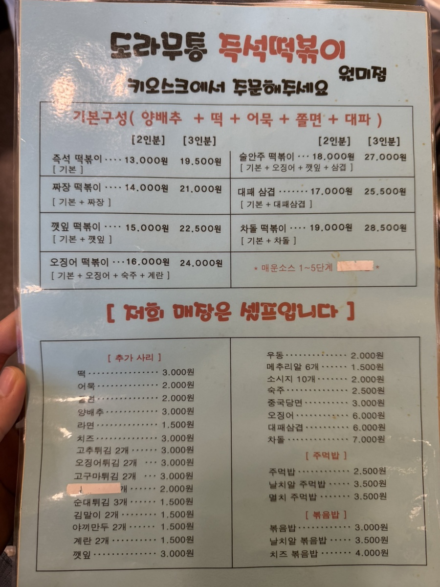 도라무통 원미점 이미지