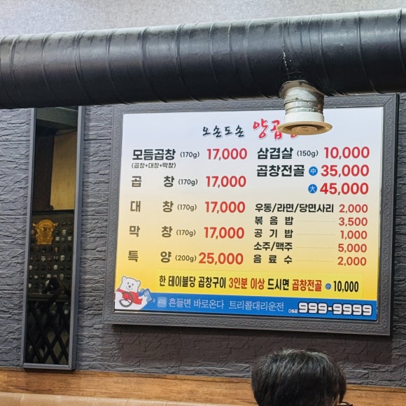 오손도손양곱창 이미지
