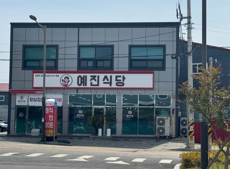 예진한식부페 이미지