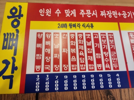 왕뼈각 이미지
